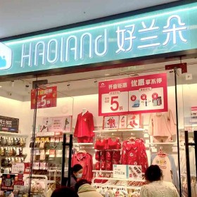 内衣店加盟：如何经营内衣专卖店