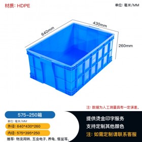 四川成都蓝色加厚塑料周转箱长方形胶箱